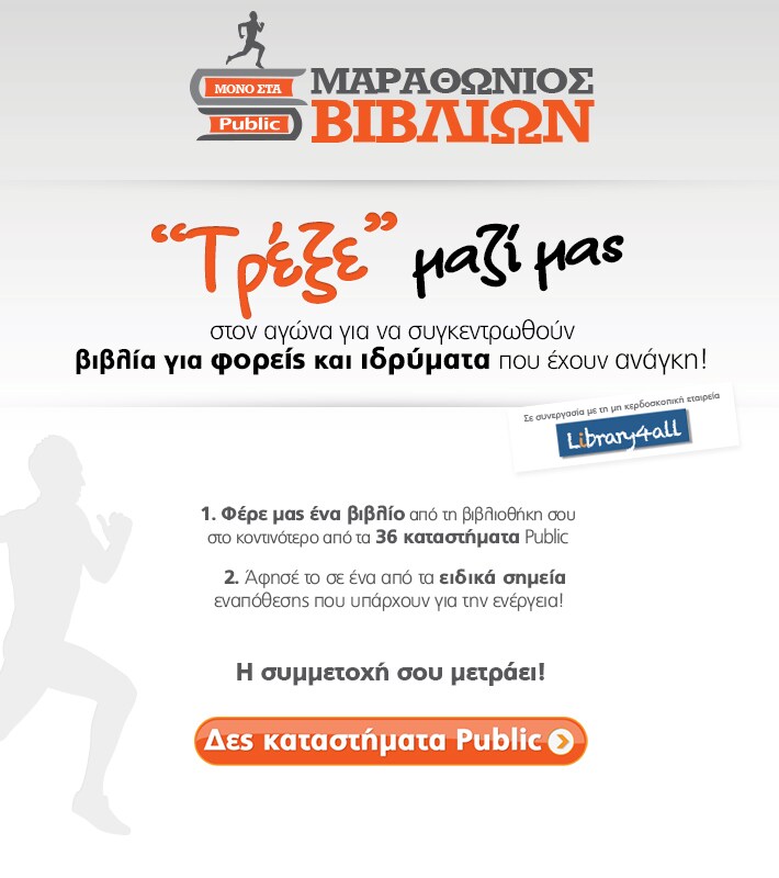 Μαραθώνιος Βιβλίων marathonios-vivlion