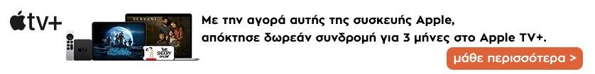 απόκτησε την νέα σου Apple συσκευή με ΔΩΡΟ Apple TV+ για ένα χρόνο!