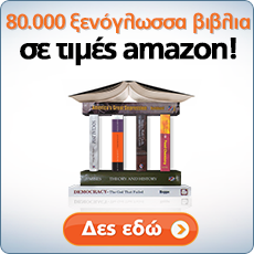 50.000 ξενόγλωσσα βιβλία σε τιμές amazon!