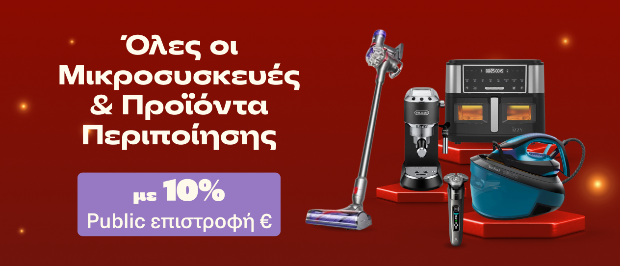 AEG ή Electrolux με 10% Public επιστροφή €