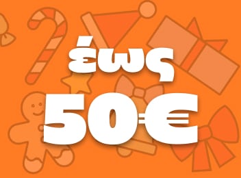 Δώρα έως 50€