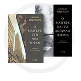 Μαιγκρέ