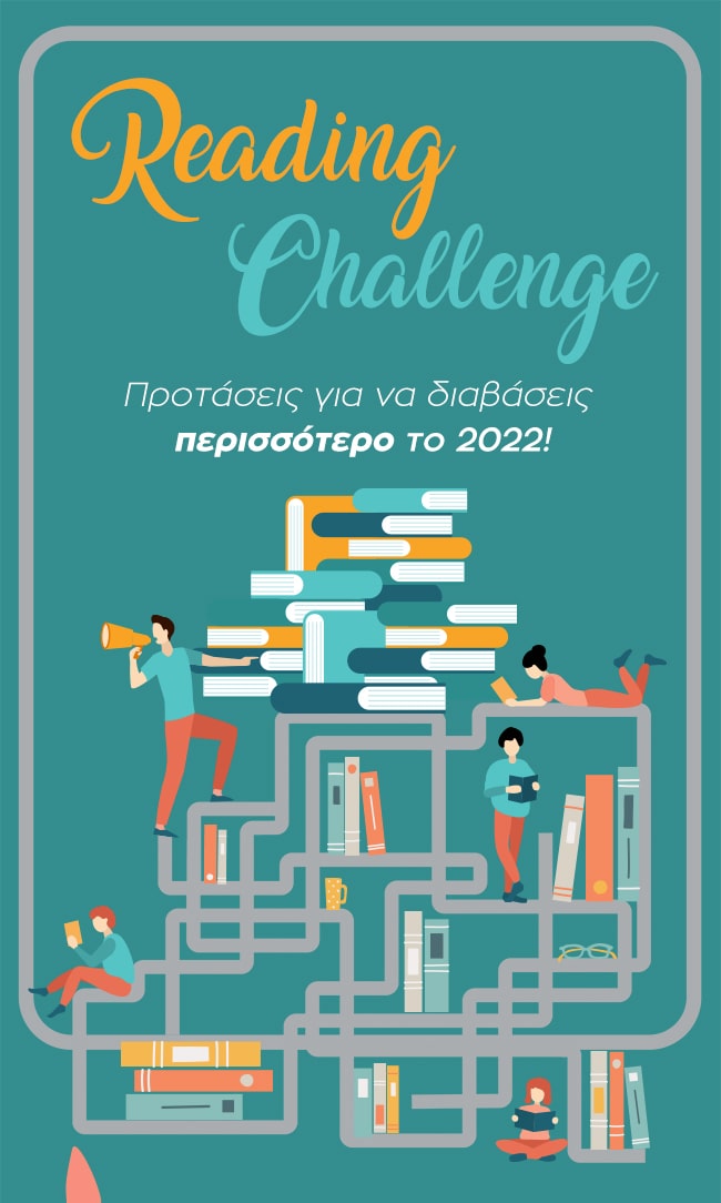 Reading Challenge - Προτάσεις για να διαβάσεις περισσότερο το 2022!