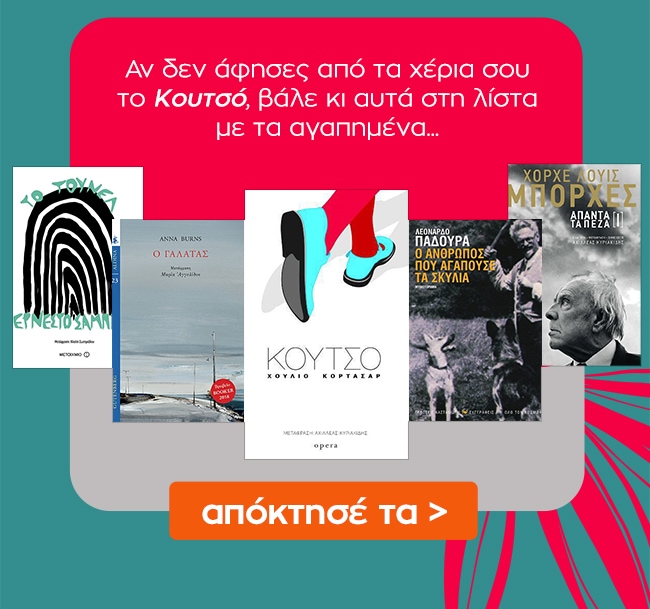 Δες εδώ επιπλέον βιβλία με βιβλίο αναφοράς το Κουτσό