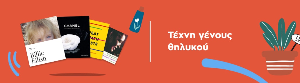 Τέχνη γένους θηλυκού
