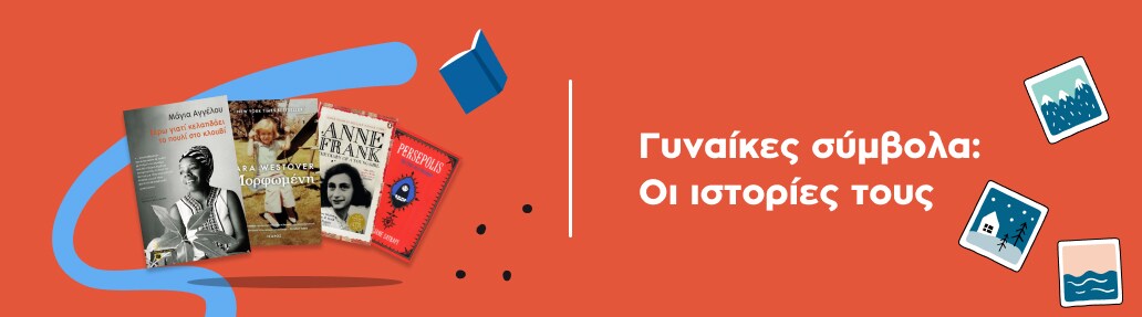 Γυναίκες σύμβολα