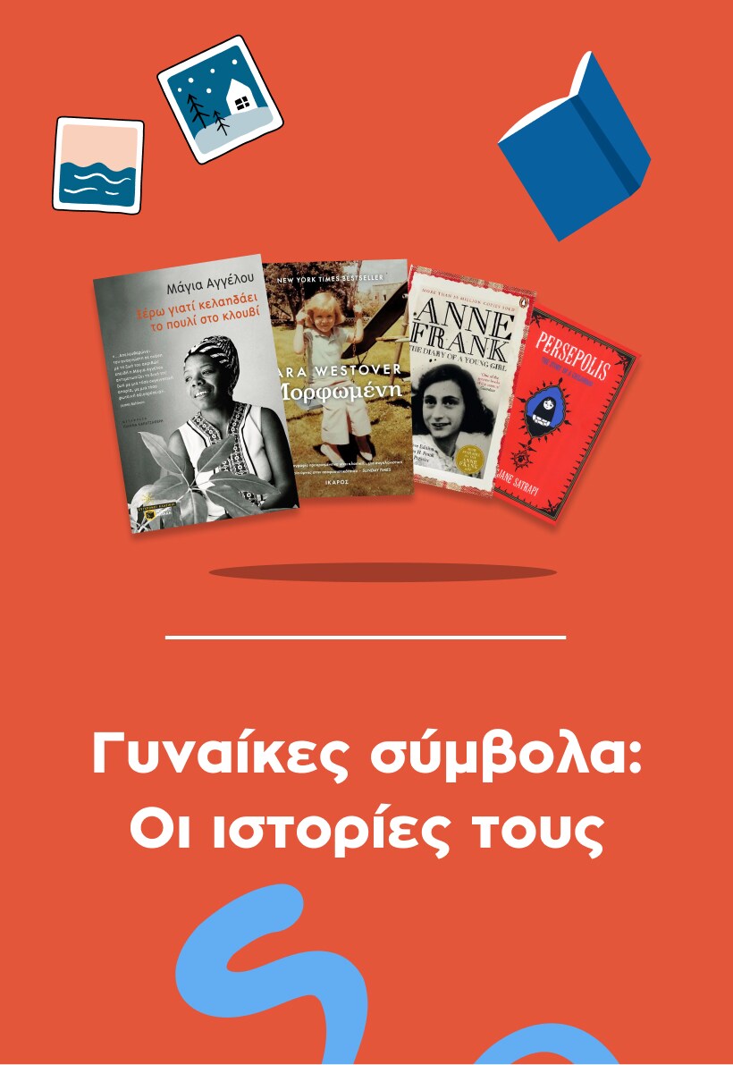 Γυναίκες σύμβολα