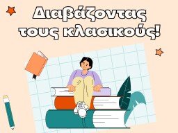 Κλασική Λογοτεχνία