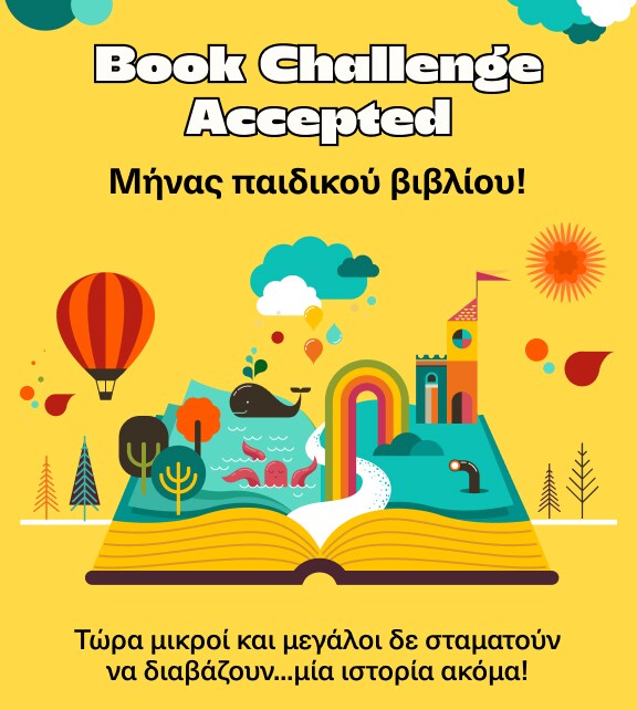 Μήνας παιδικού βιβλίου στα Public