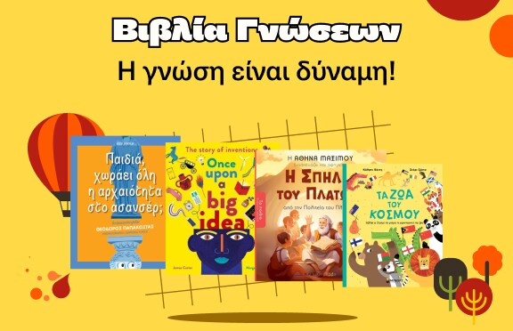 Βιβλία γνώσεων στα Public