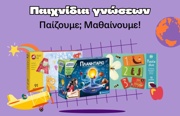Παιχνίδια γνώσεων στα Public