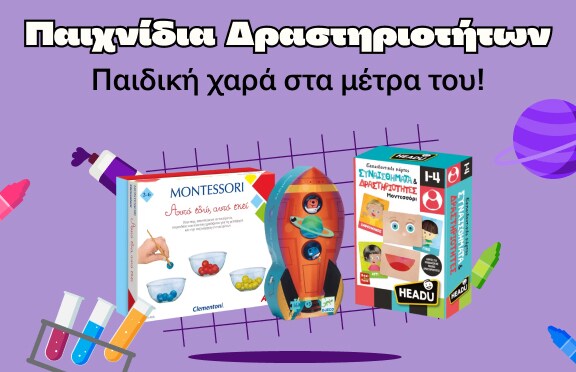 Παιχνίδια δραστηριοτήτων στα Public