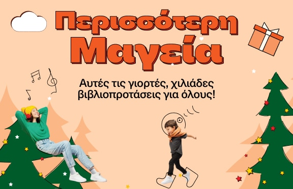 Πρώτη μέρα στο σχολείο μετα Public