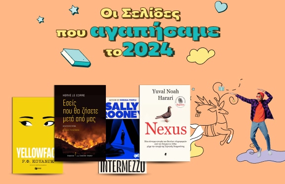 Πρώτη μέρα στο σχολείο μετα Public