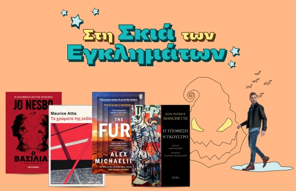 Πρώτη μέρα στο σχολείο μετα Public