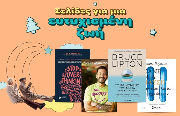 Πρώτη μέρα στο σχολείο μετα Public