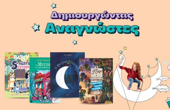 Πρώτη μέρα στο σχολείο μετα Public