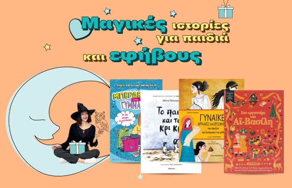 Πρώτη μέρα στο σχολείο μετα Public