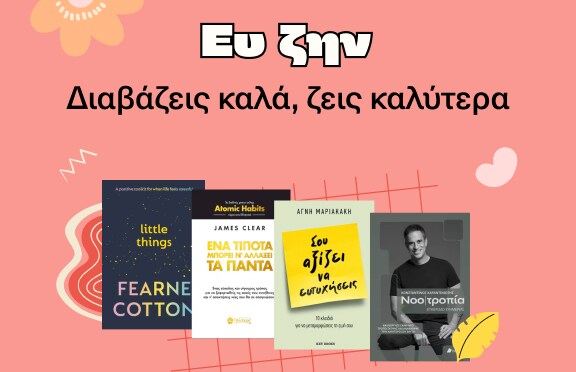 Ευ ζην