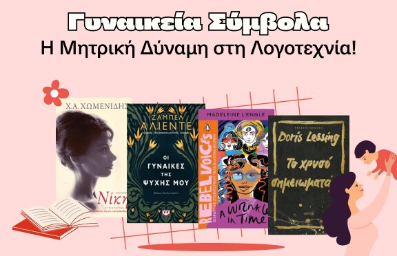 Γυναικεία σύμβολα στα Public