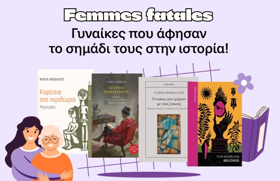 Femmes fatales στα Public
