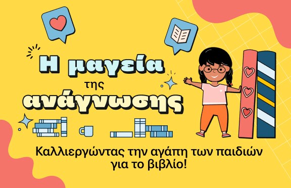 Πρώτη μέρα στο σχολείο μετα Public