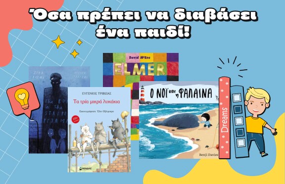 Πρώτη μέρα στο σχολείο μετα Public