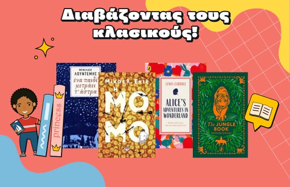 Πρώτη μέρα στο σχολείο μετα Public