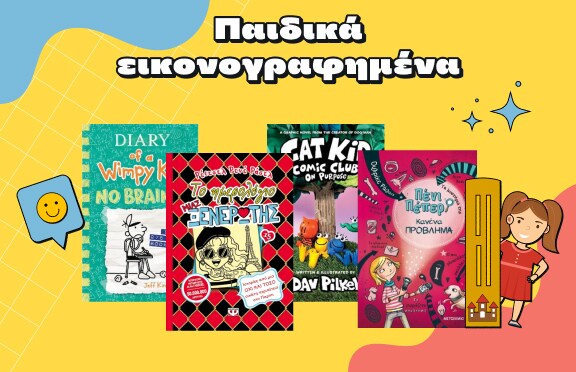 Πρώτη μέρα στο σχολείο μετα Public