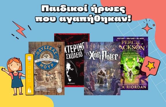Πρώτη μέρα στο σχολείο μετα Public