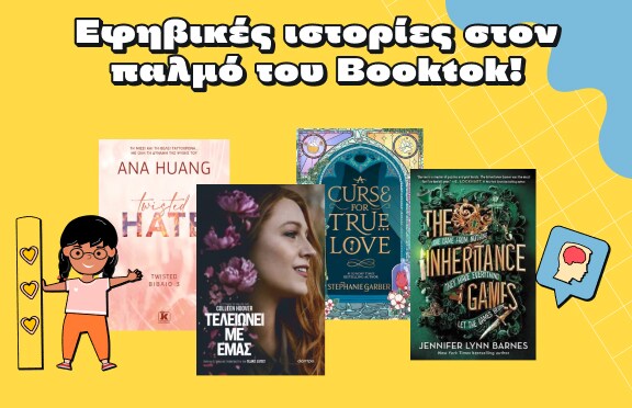 Πρώτη μέρα στο σχολείο μετα Public