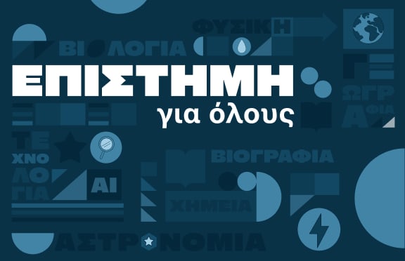 Πρώτη μέρα στο σχολείο μετα Public