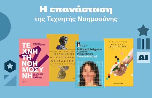 Πρώτη μέρα στο σχολείο μετα Public