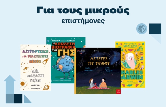 Πρώτη μέρα στο σχολείο μετα Public