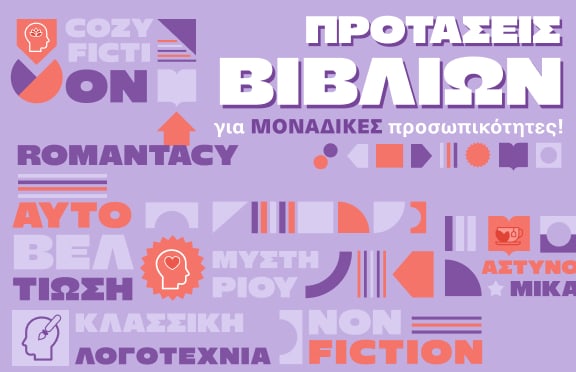 Πρώτη μέρα στο σχολείο μετα Public