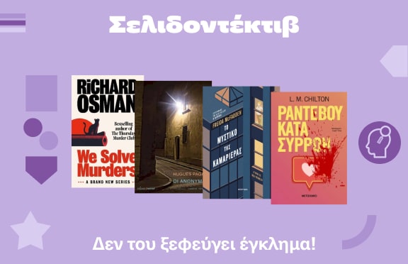 Πρώτη μέρα στο σχολείο μετα Public