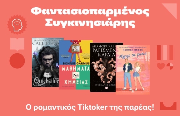Πρώτη μέρα στο σχολείο μετα Public