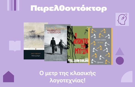 Πρώτη μέρα στο σχολείο μετα Public