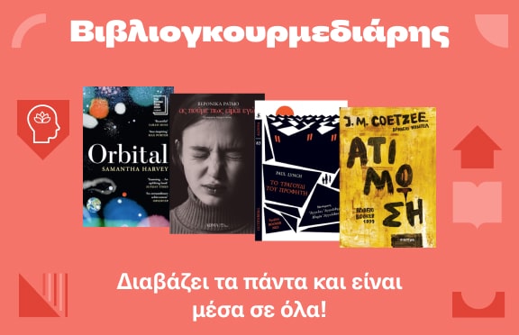 Πρώτη μέρα στο σχολείο μετα Public