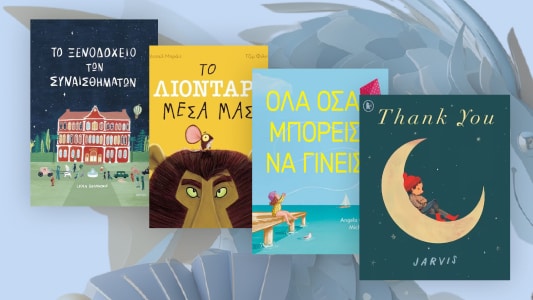 Αυτό καλοκαίρι θα σε πάει…