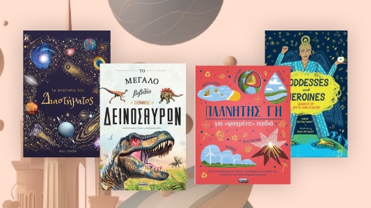 Αυτό καλοκαίρι θα σε πάει…