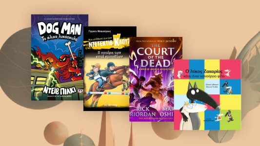 Αυτό καλοκαίρι θα σε πάει…