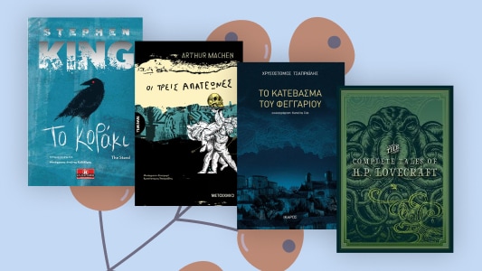 Κρυμμένοι θησαυροί