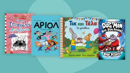 Ταξίδια με αγαπημένους ήρωες!