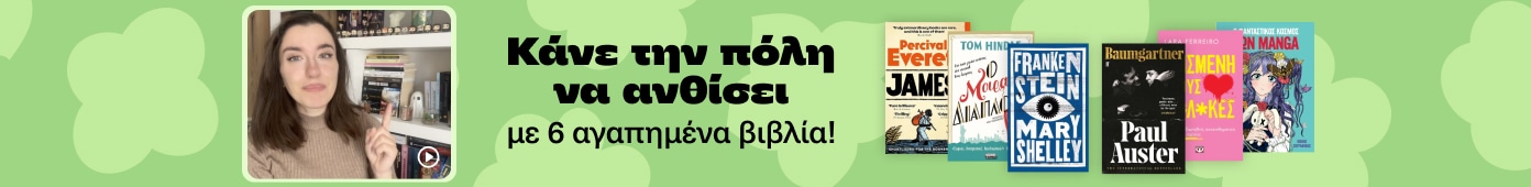 6 βιβλία για την Ημέρα παιδικού βιβλίου!