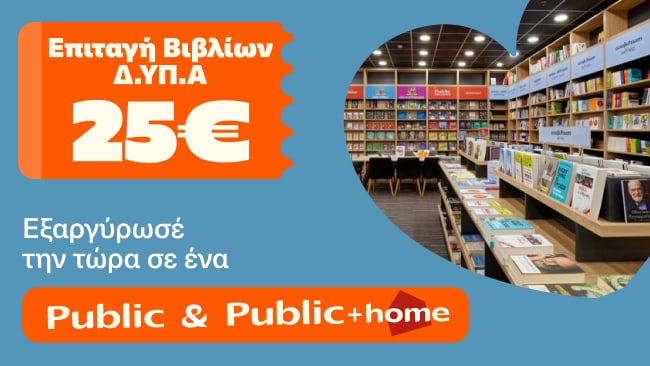 Επιταγή Βιβλίων Δ.ΥΠ.Α