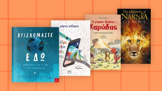 Κρυμμένοι θησαυροί