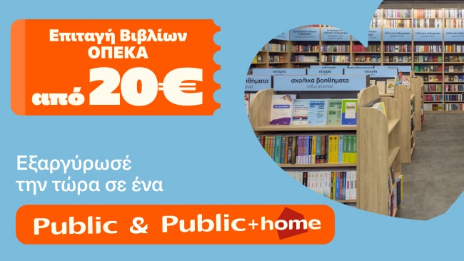 Επιταγή Βιβλίων ΟΠΕΚΑ