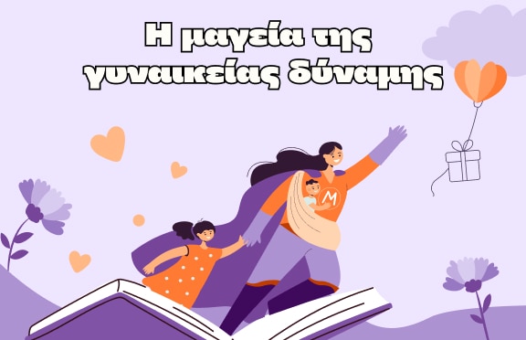 Γιορτή της μητέρας στα Public