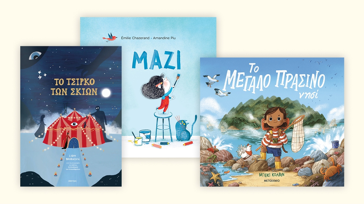 Κάθε βιβλίο, χίλια ταξίδια!